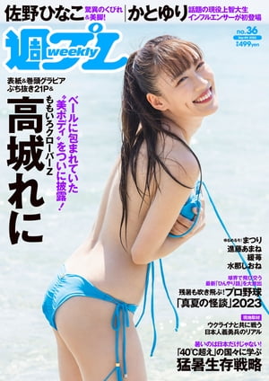 楽天Kobo電子書籍ストア: 週プレ No.36 9月4日号 - 立ち読み