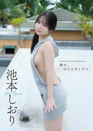 【デジタル限定】池本しおり写真集『side-B：朝の、ほんとのしおり。』 cover