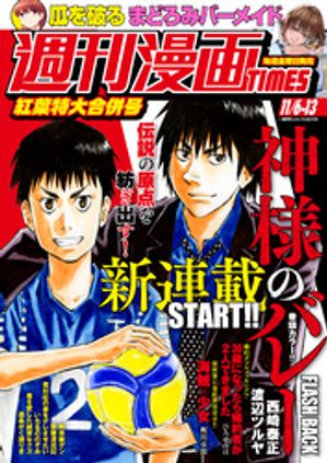 週刊漫画TIMES 2026年11/6 表紙