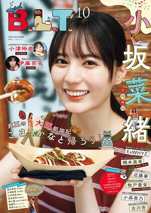 B.L.T.2026年10月号