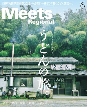 MeetsRegional2025年6月号・電子版