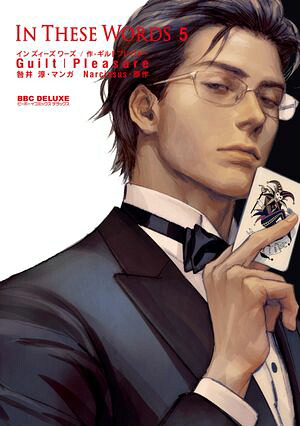 InTheseWords5【電子限定かきおろし付】