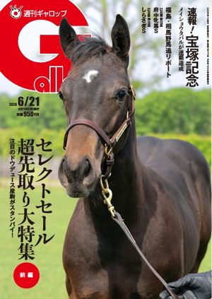 楽天Kobo電子書籍ストア: 週刊Gallop（ギャロップ） 2026年6月21日号