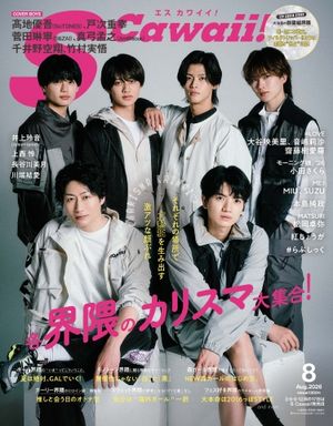 SCawaii!2026年8月号