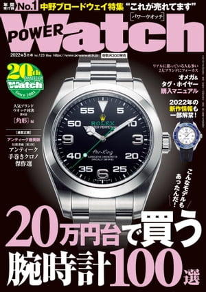 POWERWatchNo.123