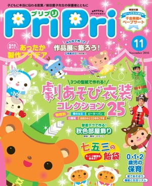 PriPri2016ǯ11