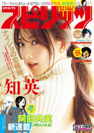 週刊ビッグコミックスピリッツ2017年25号（2017年5月22日発売）