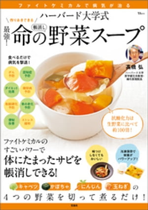 楽天Kobo電子書籍ストア: ハーバード大学式 最強! 命の野菜 楽天Kobo電子書籍ストア: ハーバード大学式 最強! 命の野菜