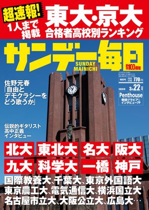 サンデー毎日2026年3月22日号