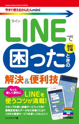 Ȥ뤫󤿤miniLINEǺäȤββ2ǡ
