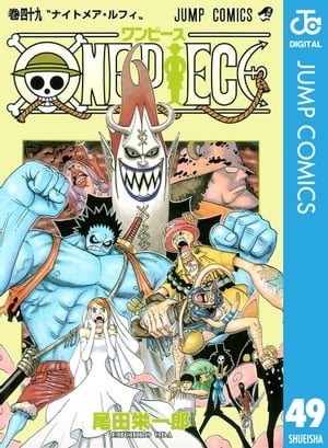 ONEPIECEモノクロ版49