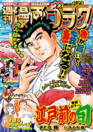 漫画ゴラク 2026年1/23号