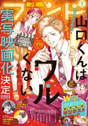 別冊フレンド2026年1月号[2025年12月12日発売]