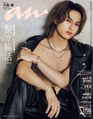 anan(アンアン)2026年7月22日号No.2504[整う腸活2026]
