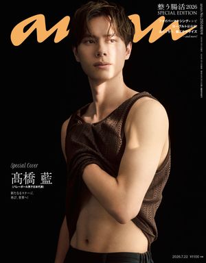 anan(アンアン)2026年7月22日号No.2504増刊スペシャルエディション[整う腸活2026]
