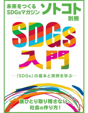 ̤ĤSDGsޥ󥽥ȥ̺SDGs