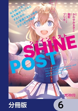 楽天市場】[新品][ライトノベル]シャインポスト ねえ知ってた