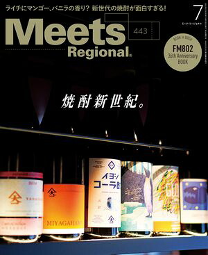 MeetsRegional2025年7月号・電子版