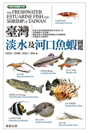 楽天Kobo電子書籍ストア: 臺灣淡水及河口魚蝦圖鑑- 高瑞卿- 7240865529260