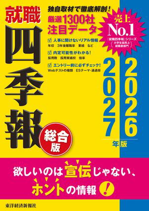 ゼロから始める 就活まるごとガイド 2026年度版 (本当の就職