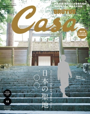 CasaBRUTUS(֥롼)2019ǯ12[ܤ100]