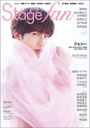 StagefanVol.46