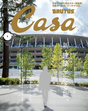 CasaBRUTUS(֥롼)2021ǯ1[ۤι]
