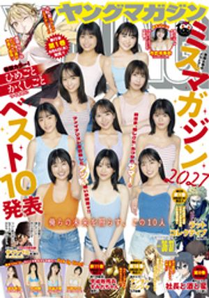 ヤングマガジン2026年36・37号[2026年8月3日発売]