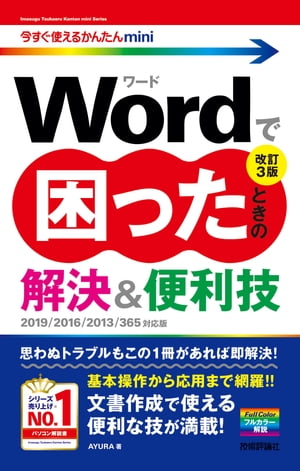 Ȥ뤫󤿤miniWordǺäȤββ3ǡ