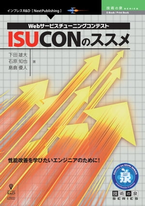 Webӥ塼˥󥰥ƥISUCONΥ