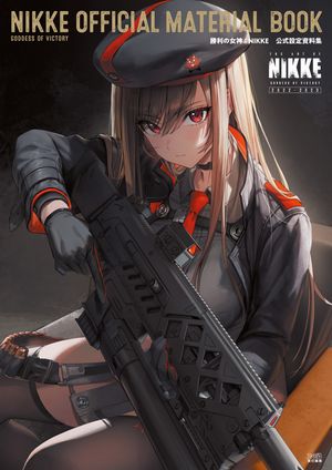 勝利の女神：NIKKE公式設定資料集