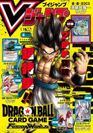 Vジャンプ 2026年4月特大号