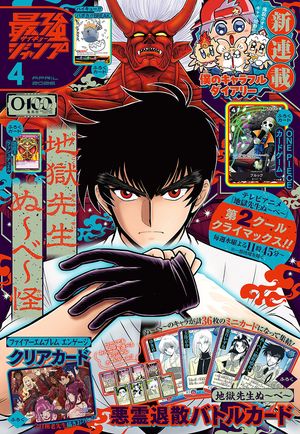 楽天Kobo電子書籍ストア: 最強ジャンプ 2026年4月号 - 最強ジャンプ