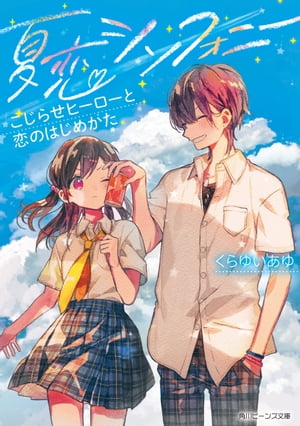 KADOKAWA 女子ラノベ 7月ビーンズ