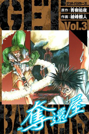 GetBackers��å�Բ�����¢��3