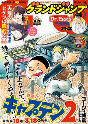 グランドジャンプ 2026年No.7