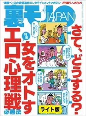 楽天kobo電子書籍ストア 女をオトすエロ心理戦 必勝法 マンガ 手コキレター投下作戦at漫画喫茶 あちらのお客様からです 作戦で孤独な女子とお近づきに 裏モノｊａｐａｎ ライト 鉄人社編集部