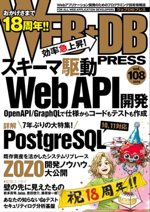 WEB+DBPRESSVol.108