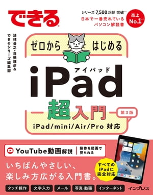 できるゼロからはじめるiPad超入門第3版iPad/mini/Air/Pro対応