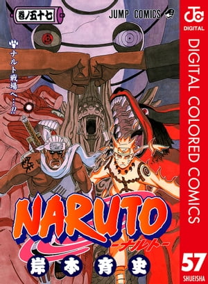 NARUTOーナルトーカラー版57