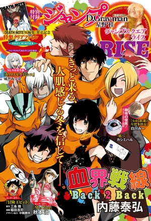 楽天kobo電子書籍ストア ジャンプsq Rise 21 Winter ジャンプsq 編集部