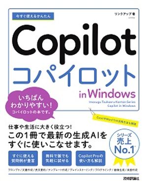 �������Ȥ��뤫�󤿤�CopilotinWindows
