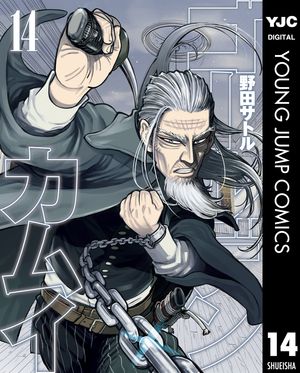 楽天kobo電子書籍ストア ゴールデンカムイ 14 野田サトル