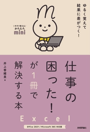 Ȥ뤫󤿤miniExcelŻκä1ǲ褹ܡOffice2021/Microsoft365бǡ