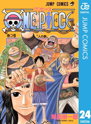 ONEPIECEモノクロ版24