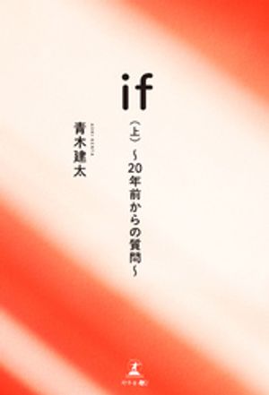 if（上）〜20年前からの質問〜