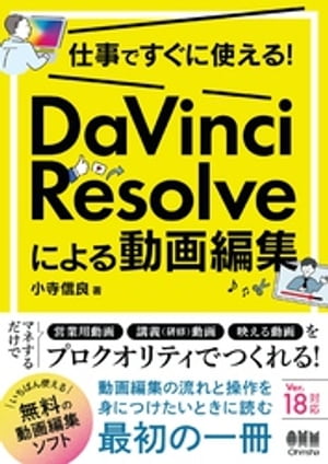 ŻǤ˻Ȥ롪DaVinciResolveˤưԽ