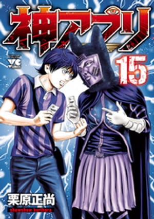 神アプリ15