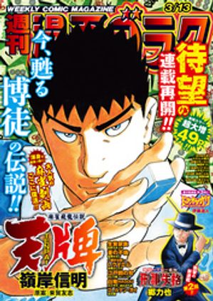 漫画ゴラク 2026年3/13号