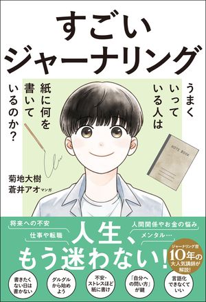 すごいジャーナリングうまくいっている人は紙に何を書いているのか？